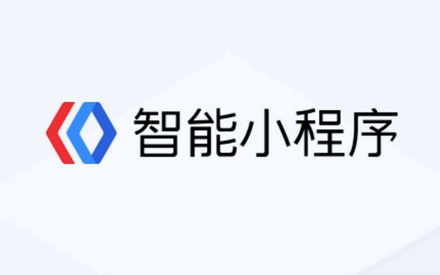 百度小程序：提升小程序性能看它就夠了！務(wù)必轉(zhuǎn)給技術(shù)同學(xué)！