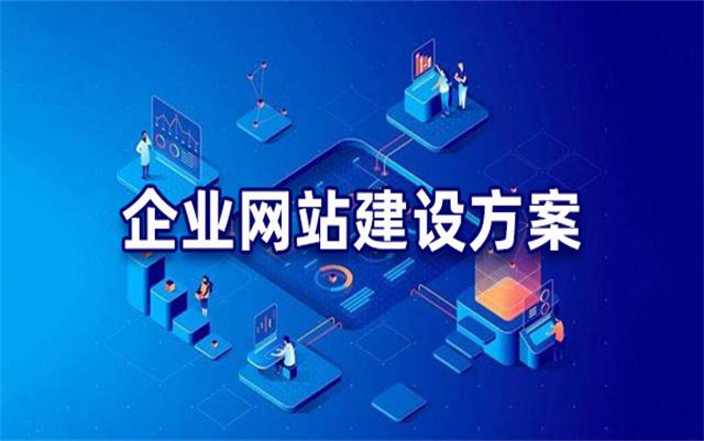企業(yè)網(wǎng)站建設(shè)基本流程步驟，沈陽(yáng)網(wǎng)站制作公司手把手教你建站
