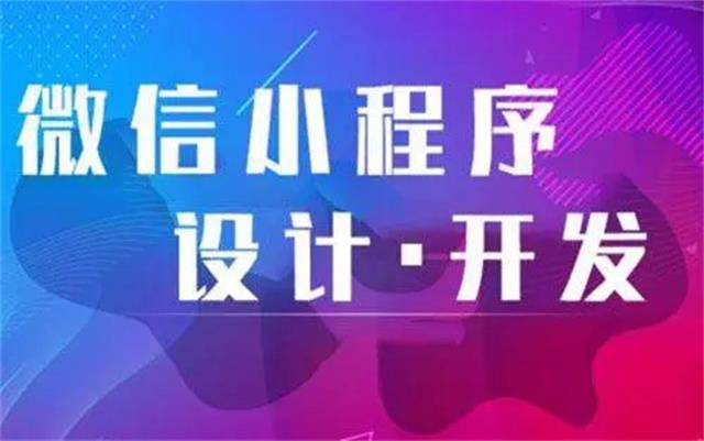 為何沈陽(yáng)微信小程序開(kāi)發(fā)時(shí)要選專業(yè)公司？